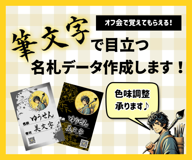 【目立つ！】美文字家が筆文字で、印象に残る名札を作成します♫