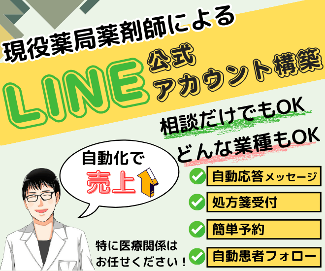 🌿LINE公式アカウント構築サポート