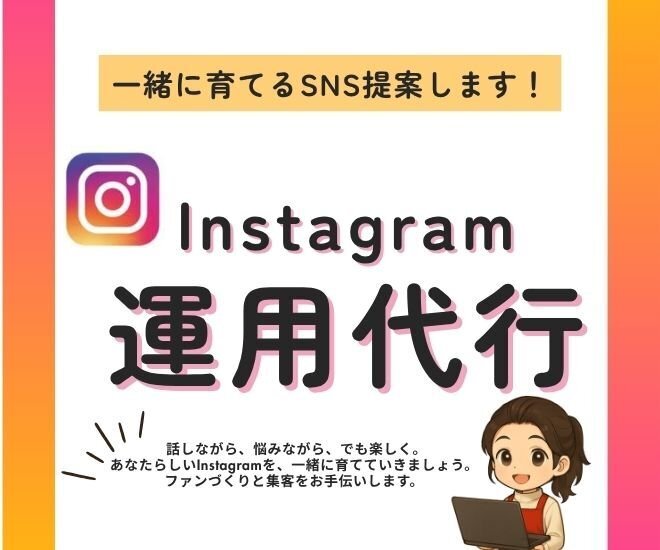 一緒に育てるSNS、提案します！