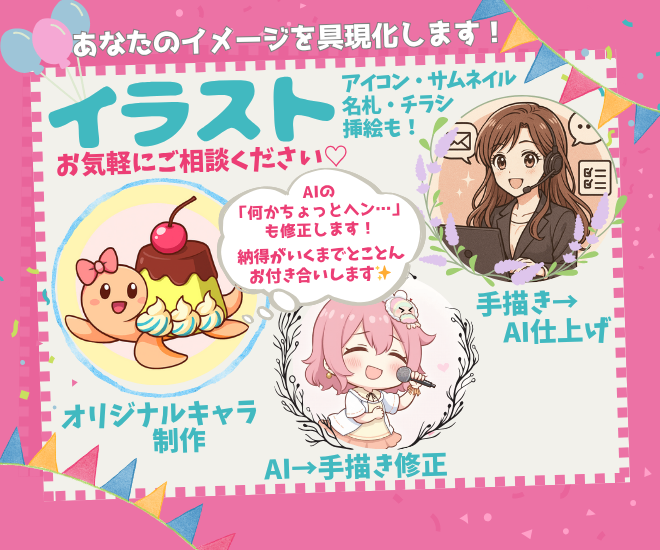 AIも手描きも対応！あなたの“理想の1枚”を一緒に作ります🎨