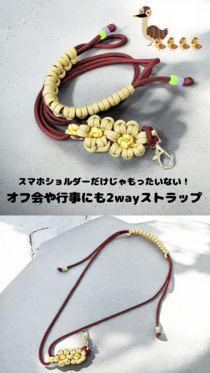 オフ会にもいかが？超軽量2wayストラップ🌼
