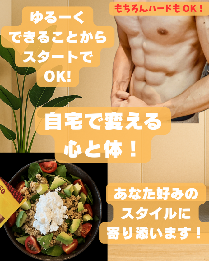 緩くスタートでOK！『身体を変える』はじめませんか？
