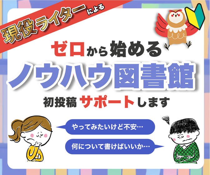 【稼げや祭🔥】ノウハウ図書館 投稿の悩みを全力サポート📘