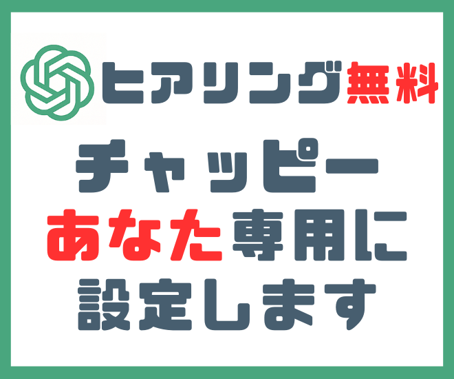 チャッピー激変！オーダーメイドプロンプト