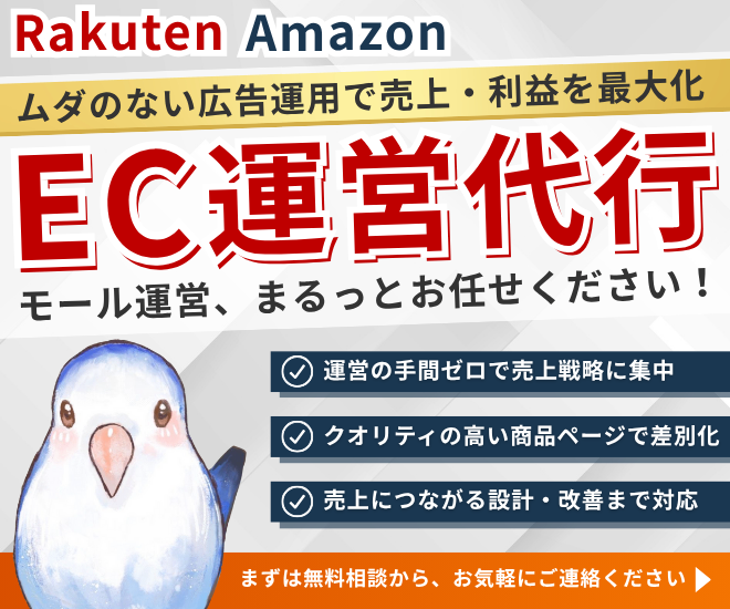 現役セラーがあなたの楽天・Amazon運営代行します
