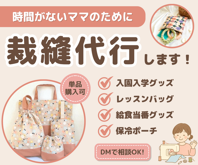 【ママと子どもを笑顔に】入園入学グッズオーダーメイド