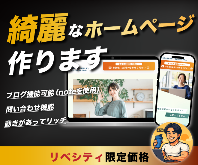 【ホームページ制作】あなたのサービスを正しくリッチに伝えます