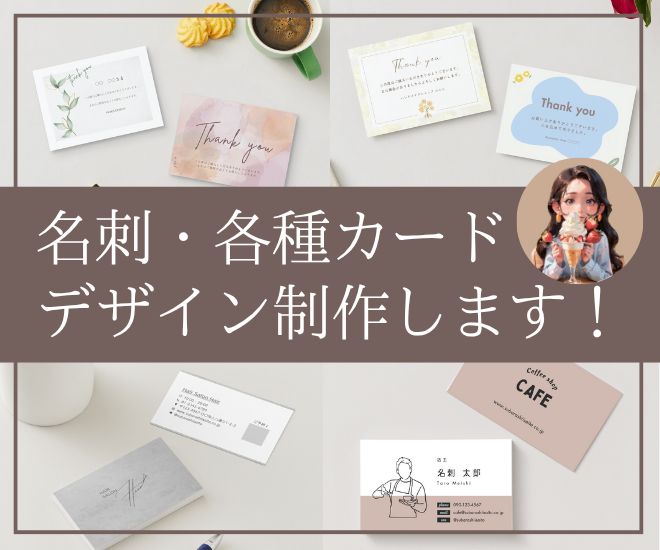 【シンプルおしゃれ】オリジナル名刺・カード作成します！