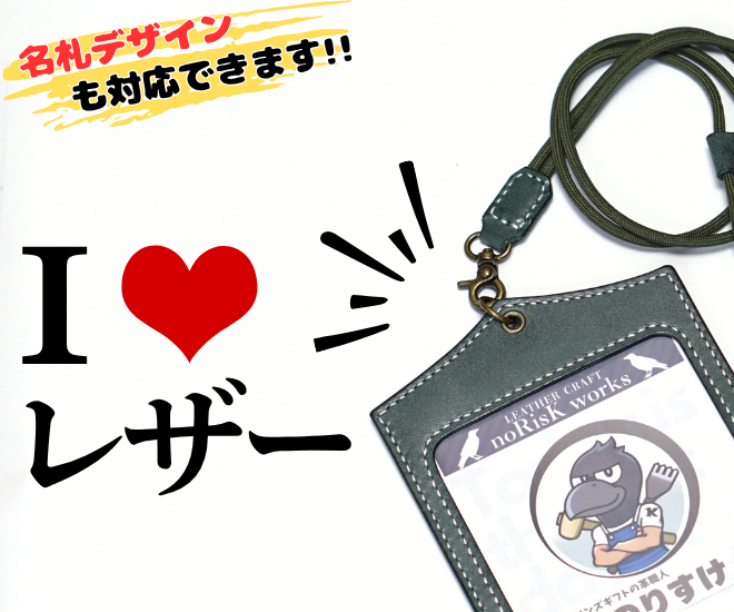 最高級ロロマレザー名札ケースで第一印象を演出！【総手縫い】