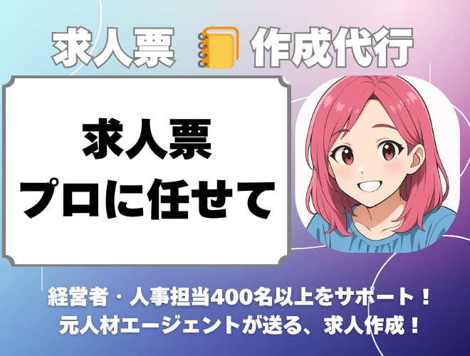 求めている人に「刺さる！」求人票にリバイスします✨