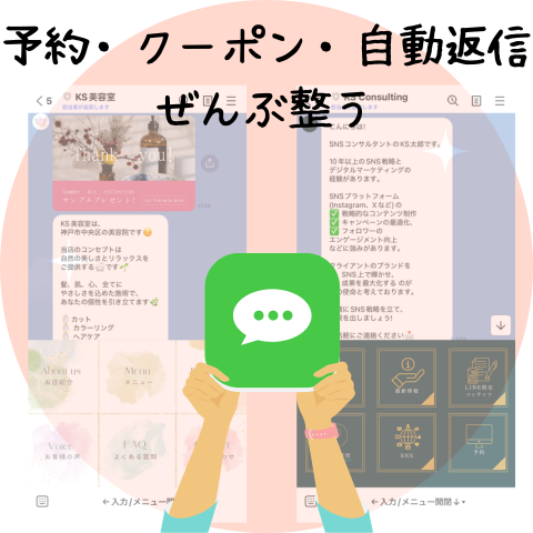 LINE公式アカウントの初期構築サポートいたします！