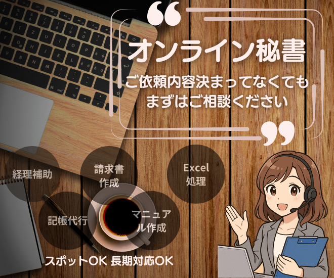 事務作業全力サポート（初回お試し価格1500円/時間）