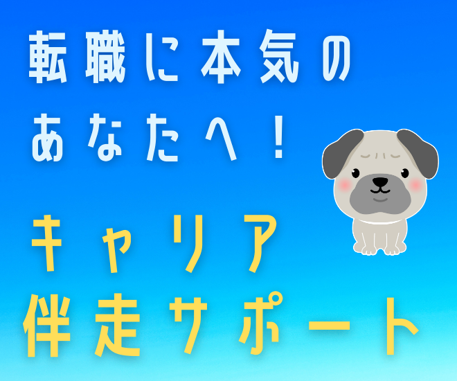 転職相談フルコース✨本気のあなたの、キャリア伴走サポート