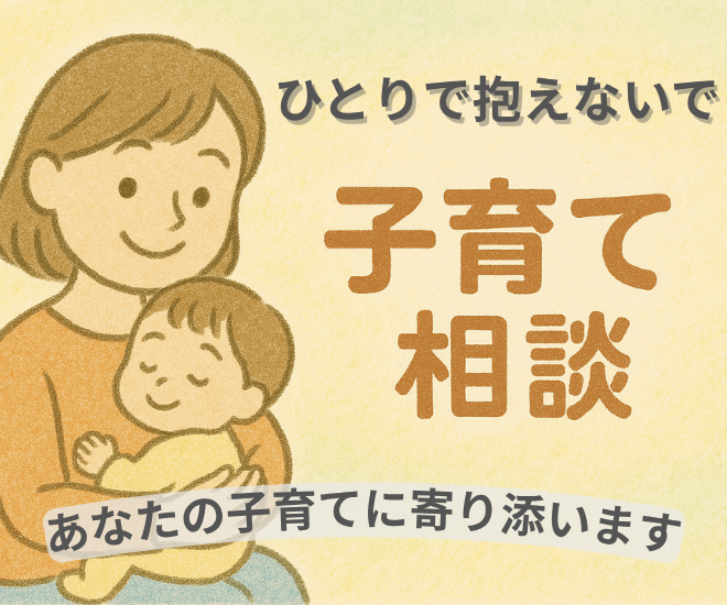 子育て支援12年◎悩みをそっと受けとめます

