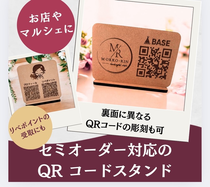 木製 卓上QRコードスタンド


