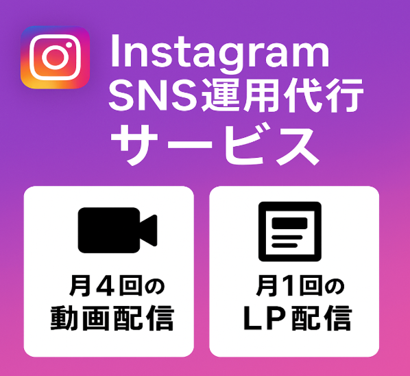 あなたのInstagramの投稿、お手伝いします！