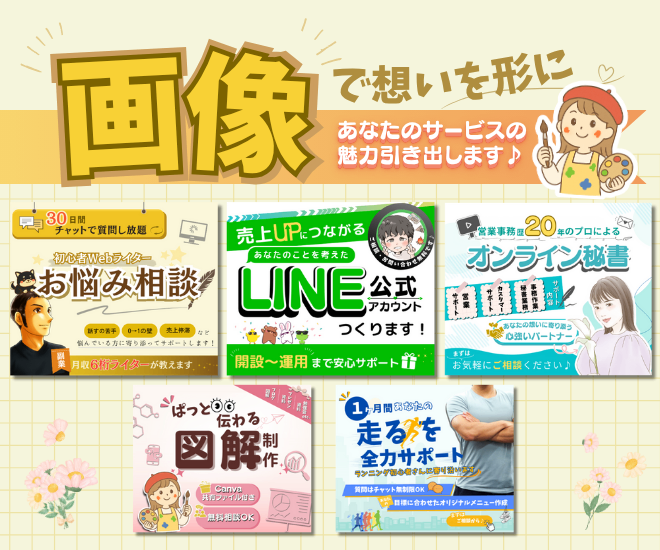 【丸投げでもOK！】あなたの魅力を伝えるサムネイル制作✨