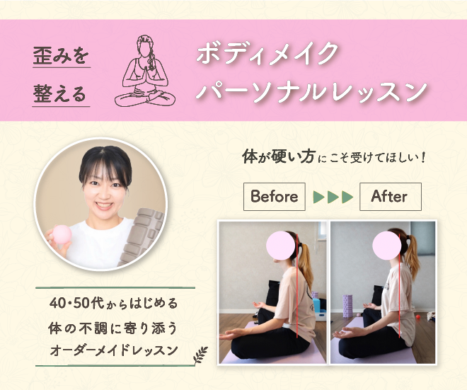 40.50代から始めるお悩みに合わせたオーダメイドレッスン
