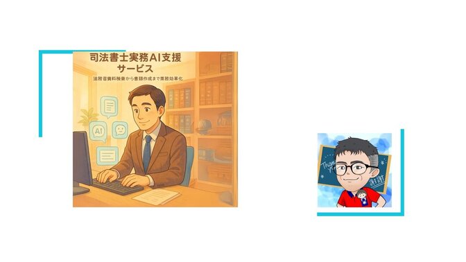 司法書士実務支援サービス - 法務省資料検索から書類作成まで