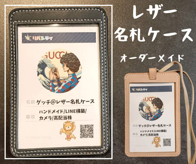 【レザークラフト】ハガキサイズの名札ケースお作りします！！