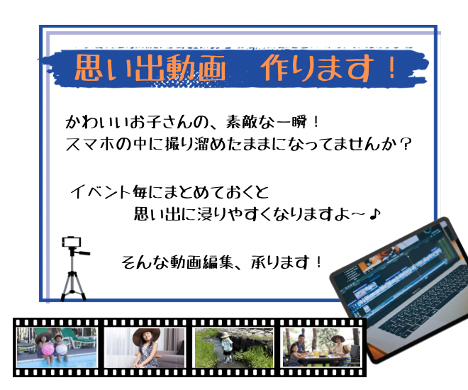 撮り溜めた家族のデータ 編集します！