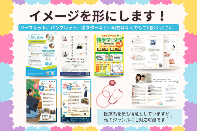 チラシやパンフレット作ります！