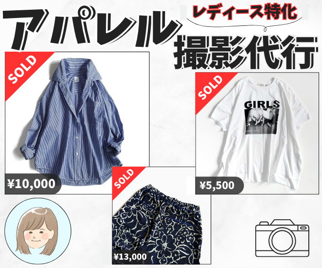 【不用品も仕入れも】メルカリ出品前の作業をまるっとおまかせ♪