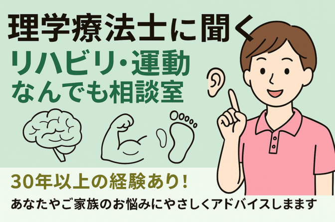 【理学療法士に相談！】体とリハビリのお悩みなんでもOK✨