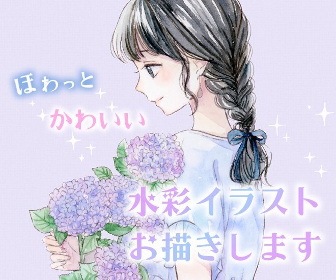ほわっと、かわいい✿𝆬水彩イラストお描きします