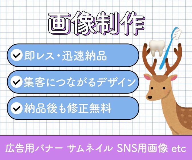 シンプル、見やすいWeb画像制作します👩🏻‍💻