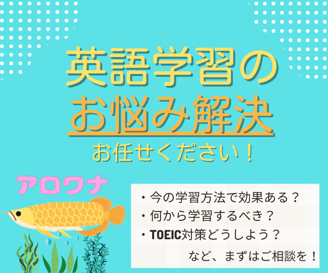 日本育ち・米国大学院卒の英語講師に英語のお悩み、ご相談を！