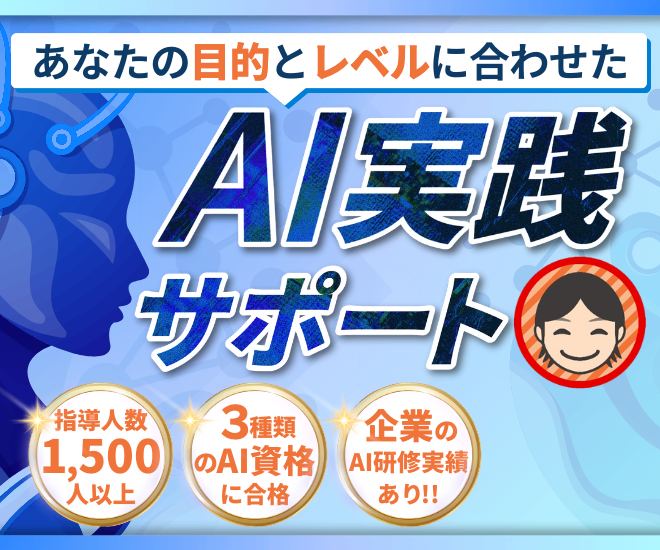 AI関連相談お受けします！ 120分でじっくり対応します！