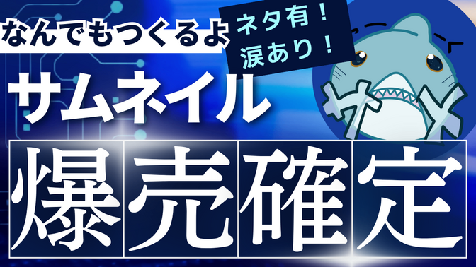 【鬼売れ確定】最高の商品サムネイルデザインします！