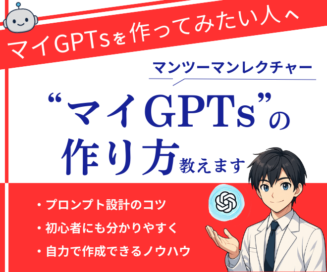 GPTsの作り方完全レクチャー