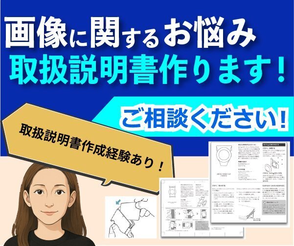 取扱説明書お作りいたします！