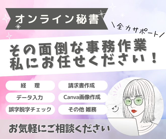 【事務・経理代行】あなたの「ちょっと困った」をサポートします