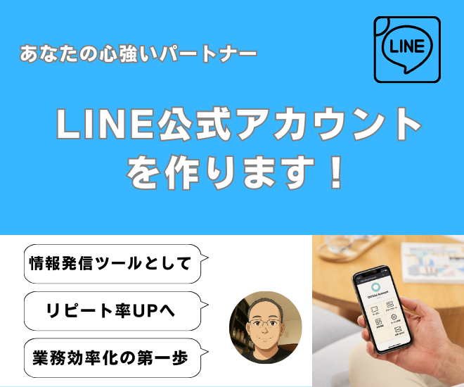 LINE公式アカウント作ります！