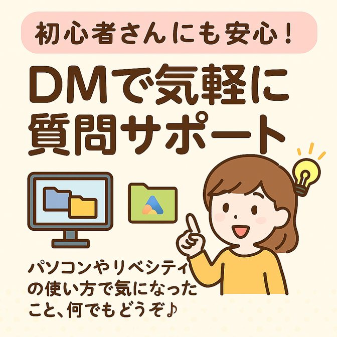 【サポート】リベ内疑問、ITの疑問DMサポートします🤗