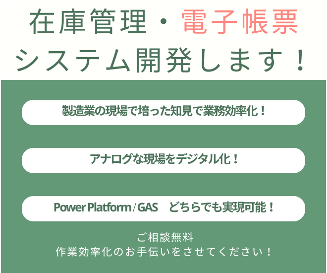 在庫管理・電子帳票システム　開発サービス