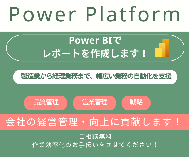Power BI レポート開発致します！