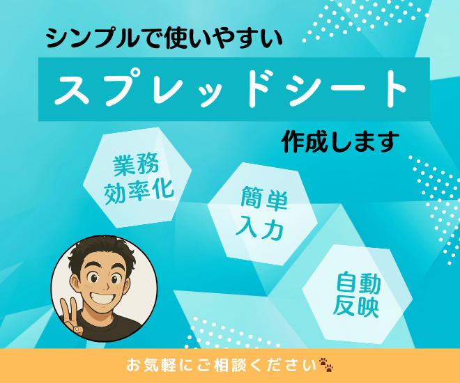 スプレッドシートを活用した自動化・効率化ツールの作成 