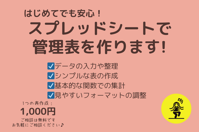 はじめてでも安心！スプレッドシートで管理表を作ります！