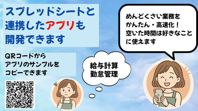 【スプシ】数字の「見える化」と「自動化」ツール を作成します