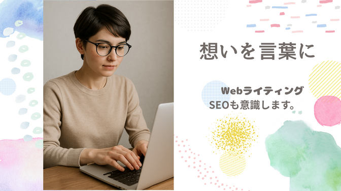 読むと行動したくなる記事を書きます！