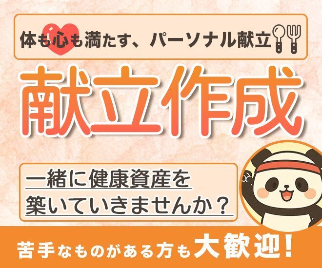 【1週間分】あなただけの献立作成いたします！