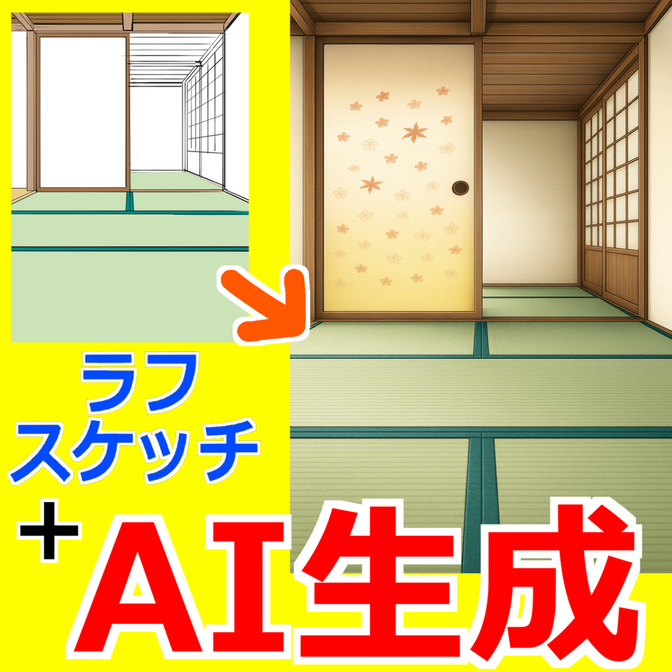 AIを使ったイラスト制作