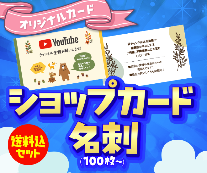 オリジナル名刺・ショップカード作成します