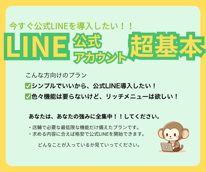 公式LINE超基本パック！テンプレートから選ぶだけ👀