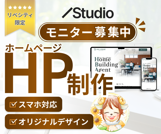 【モニター募集】ユーザーへ伝わるホームページを制作します！