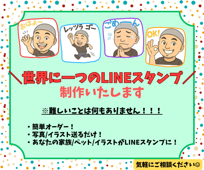 かわいいLINEスタンプ制作代行✨あなたのアイデアを形に！